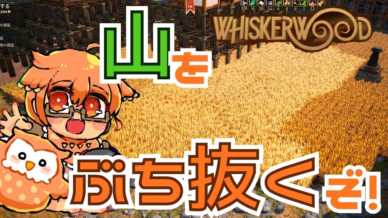 山の向こう側へ～【Whiskerwood/ウィスカーウッド】#14