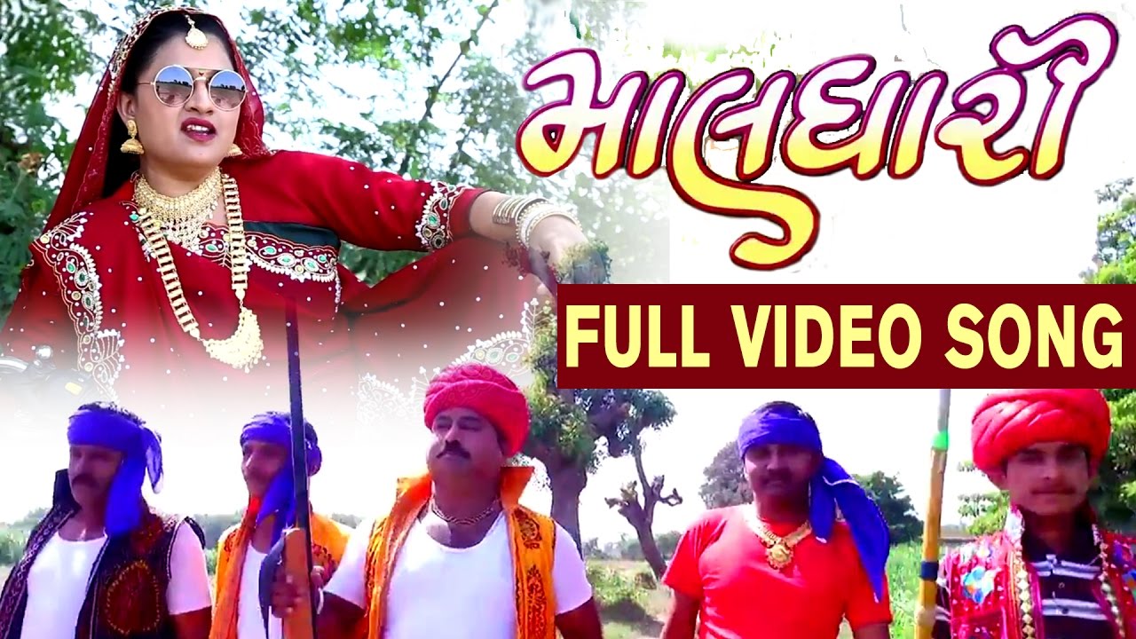 MALDHARI - માલધારી | FULL VIDEO | Kavita Zala | New Gujarati Song 2017 | RDC Gujarati
