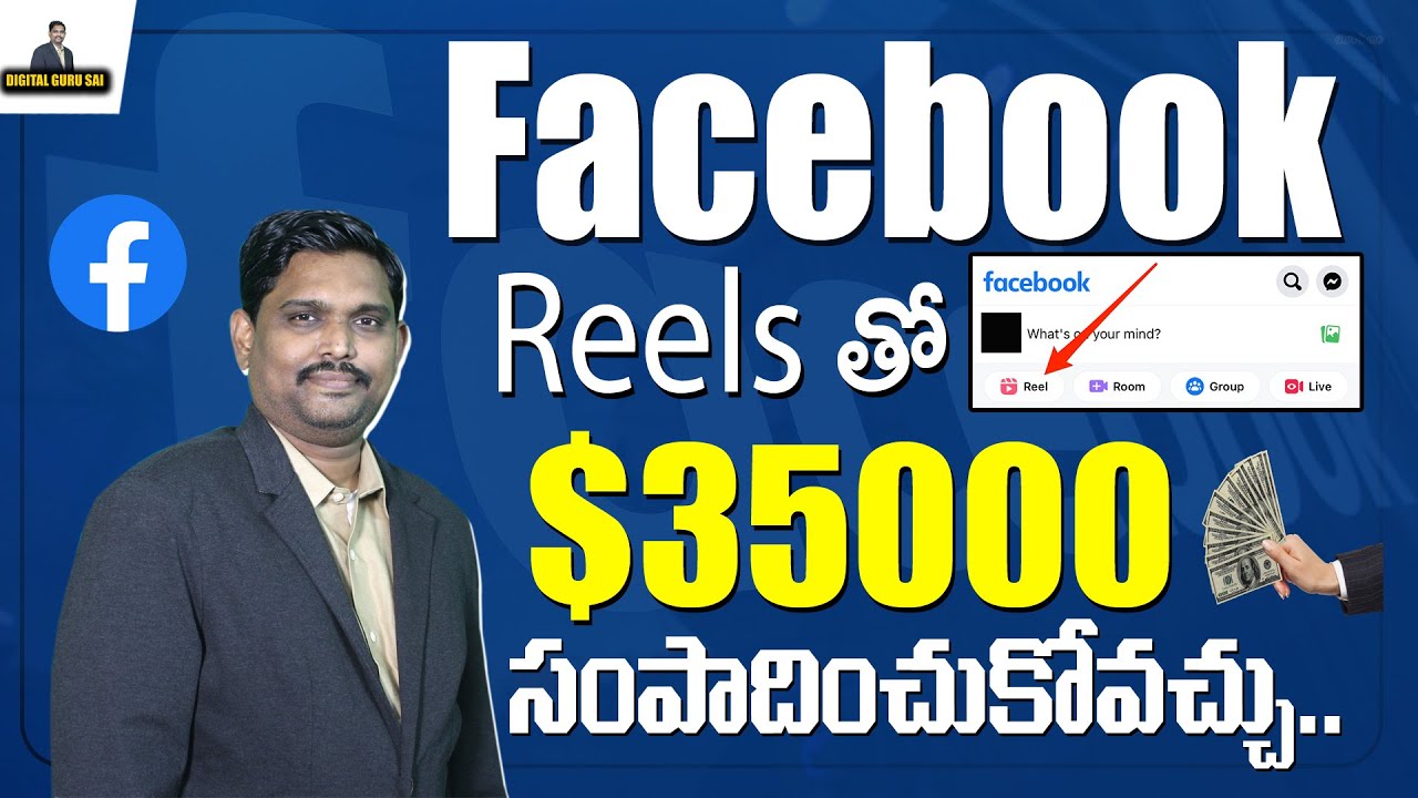 $35,000 Facebook రీల్స్  Play బోనస్ ప్రోగ్రామ్ | Facebookలో రీల్స్ తో  డబ్బు సంపాదించండి || FB Reels
