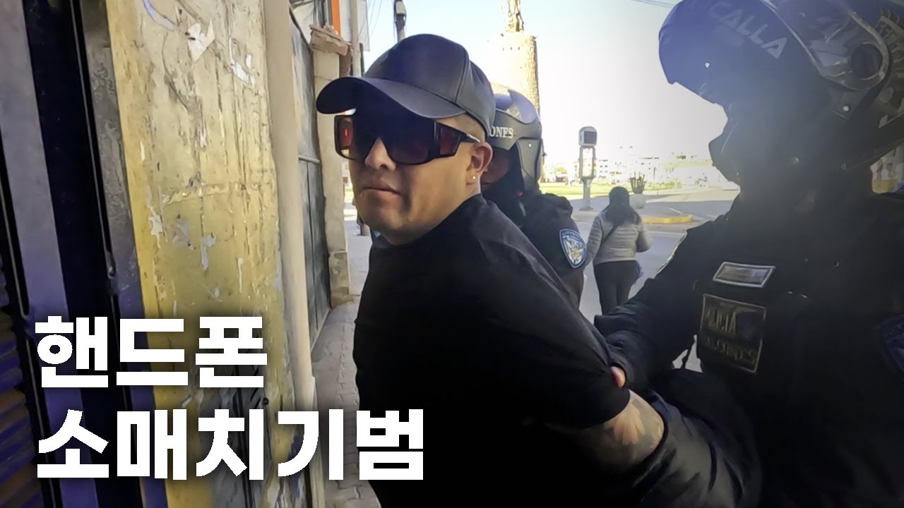 핸드폰을 훔쳐간 소매치기범을 잡았습니다! [세계여행🇵🇪 EP.10]
