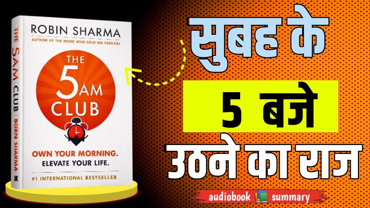 सुबह 5 बजे उठो और सफलता पाओ | The 5 AM Club Summary Hindi