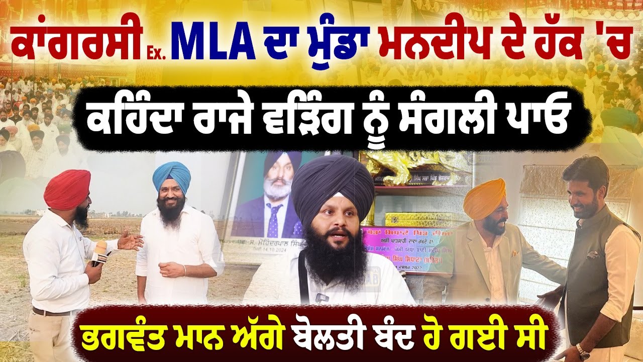 Congress ਦੇ ਵੱਡੇ ਲੀਡਰ ਦਾ ਮੁੰਡਾ Kamaljit Singh Brar ਪੁੱਜਾ Taran Taran | Mandeep Singh ਦੇ ਹੱਕ 'ਚ ਗਰਜਿਆ