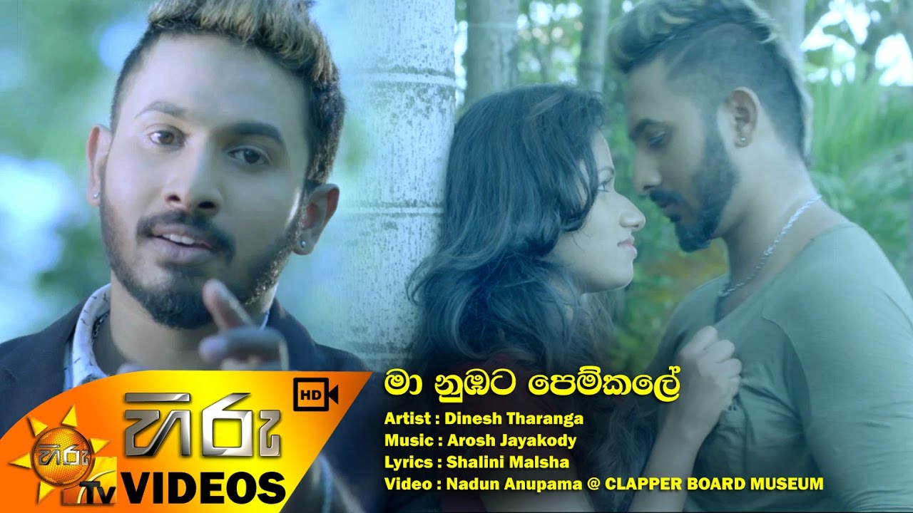 Maa Nubata Pemkale - Dinesh Tharanga [www.hirutv.lk]