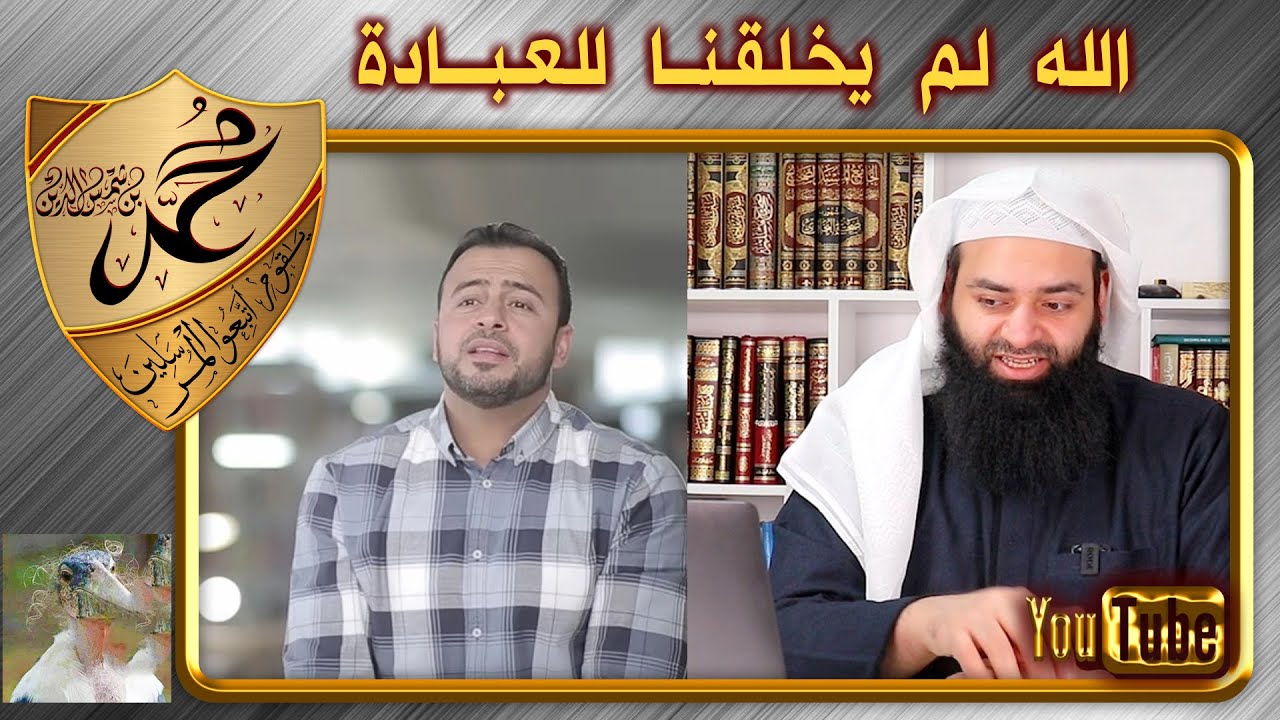 مصطفى حسني يقول لم نخلق لنعبد الله