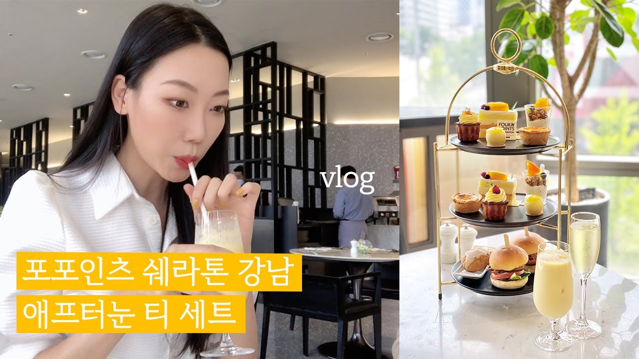 [민정투어] 40분만에 해치운 애프터눈 티 세트 / feat. 망고뿌셔