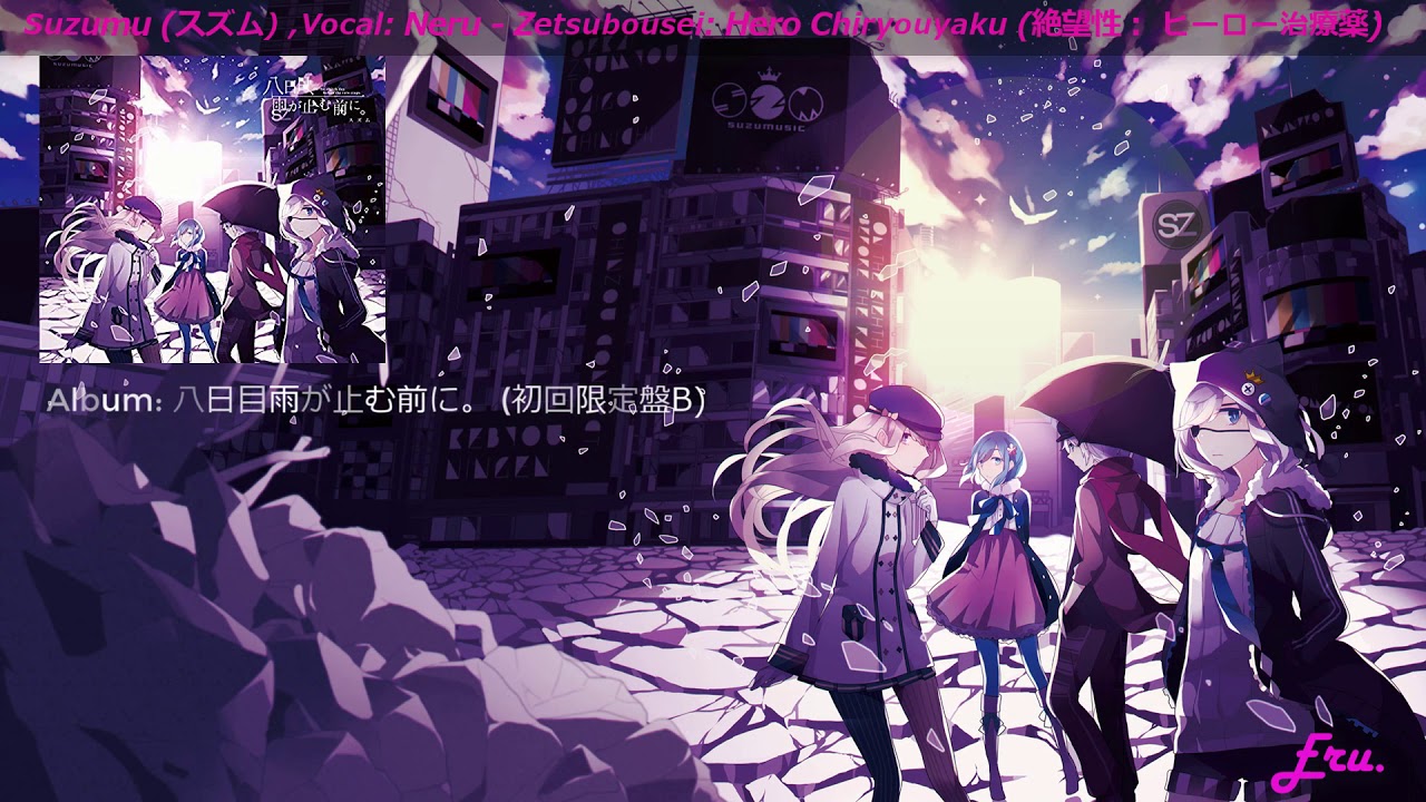 [スズム] (Suzumu & Neru Ver.) - 絶望性: ヒーロー治療薬 [Zetsubousei Hero Chiryouyaku] (ENG-ROMAJI-JAP Lyrics)