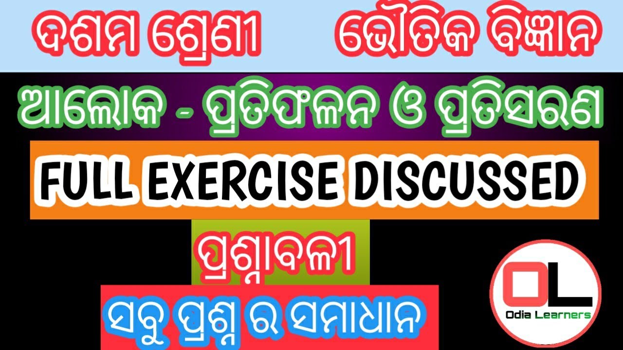 odia medium class 10 physical science|| 10th class physical science in odia chapter 6||