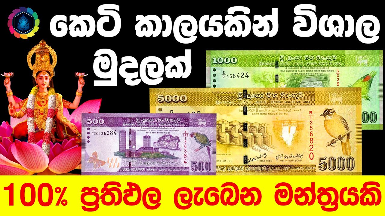 Salli Mantra | සල්ලි මන්ත්&zwj;රය | Salli mantara | Salli manthra | Salli mantharaya Salli manthara