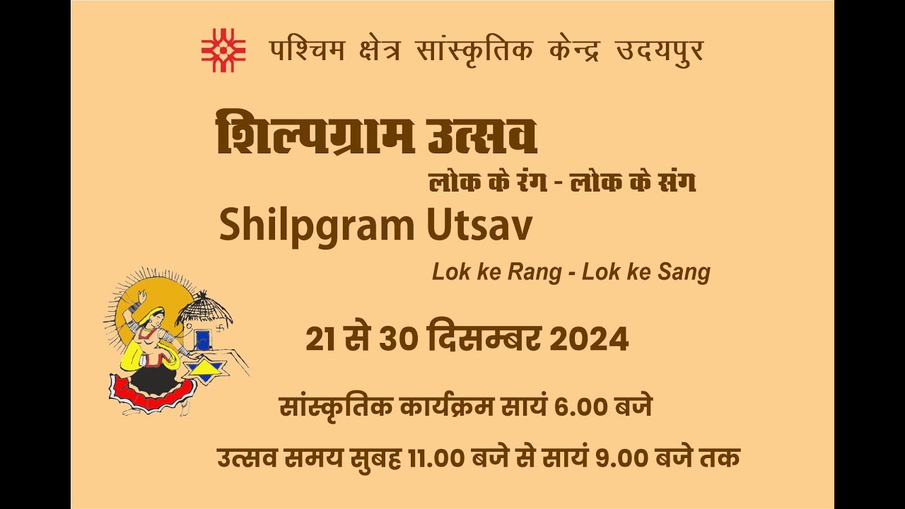 शिल्पग्राम उत्सव 22 दिसंबर 2024 (Day-2) Special Program