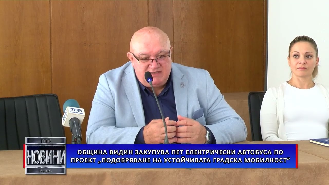 Община Видин модернизира градската мобилност в града с над 14,5 млн. лева