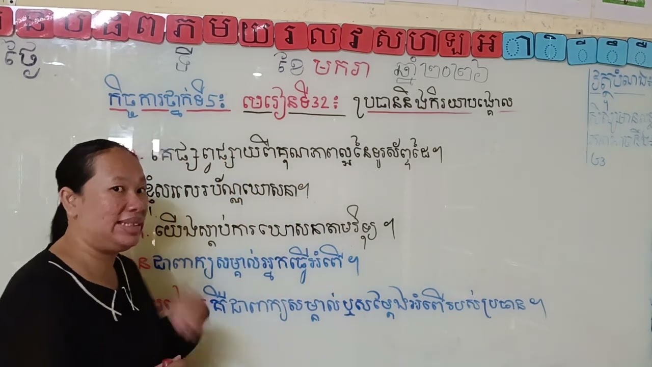 ថ្នាក់ទី៖5 មេរៀនទី៖32 ប្រធាននិងកិរិយាបង្គោល