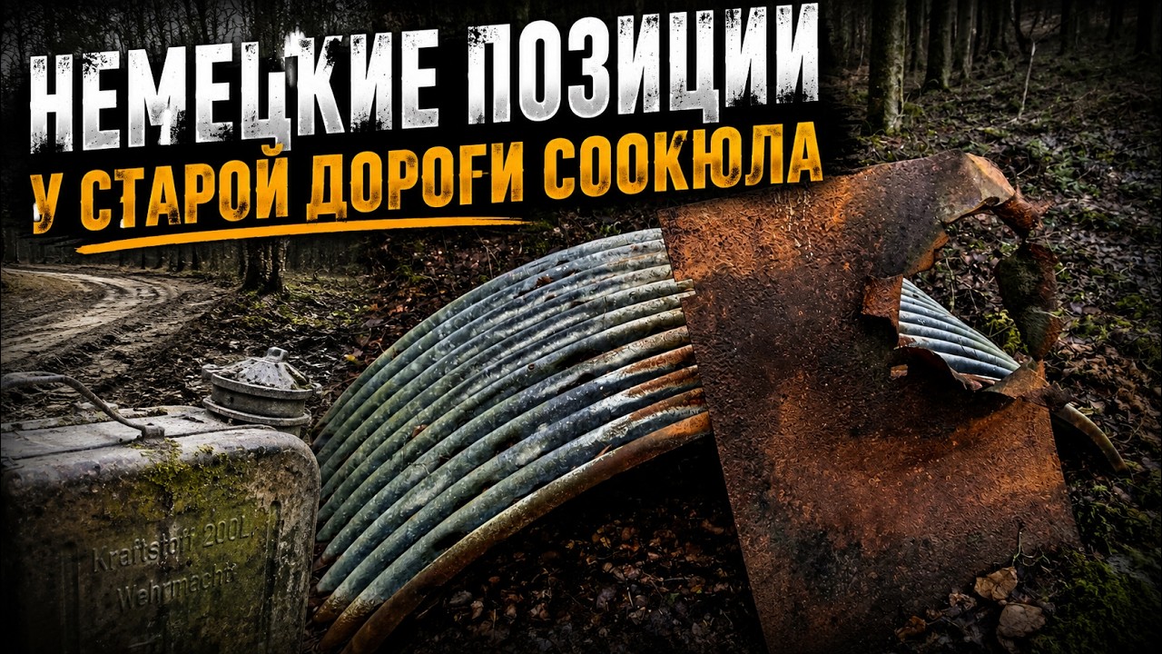 Немецкие позиции у старой дороги Соокюла #ww2 #narva #history
