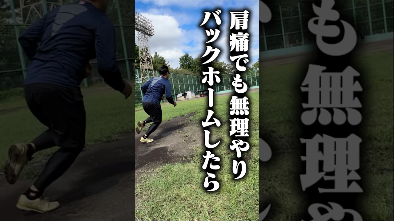 肩痛男のバックホームがやばい。#野球 #甲子園 #shorts #トクサンtv #エニタイムフィットネス