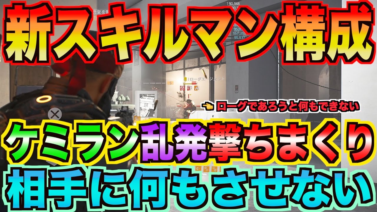 【ディビジョン2】新スキルマン爆誕⁈【クールダウンがやばい】