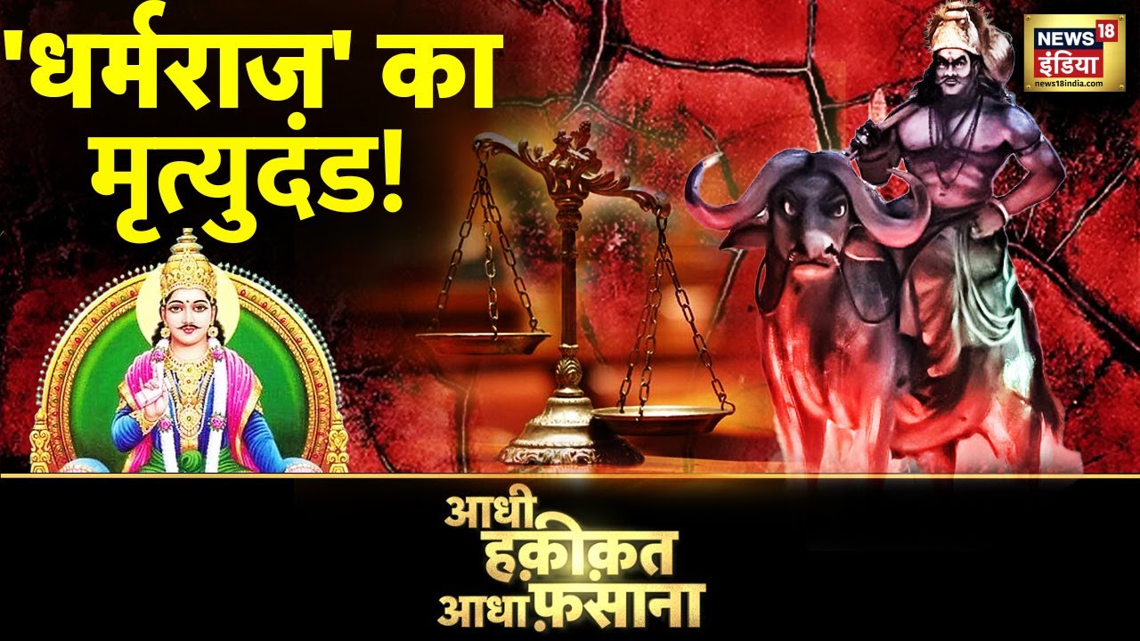 Aadhi Haqeeqat Aadha Fasana : जहां प्रेत पेशी पर आते हैं, चौरासी मंदिर की अनोखी कहानी | Himachal