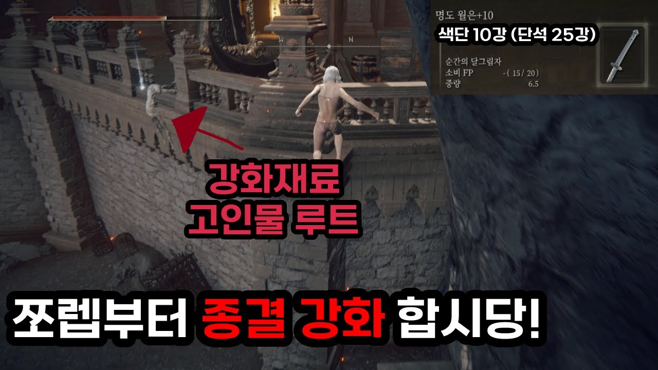 엘든링 전투 없이 풀강 색 잃은 단석 1~10 공략 (명도 월은)