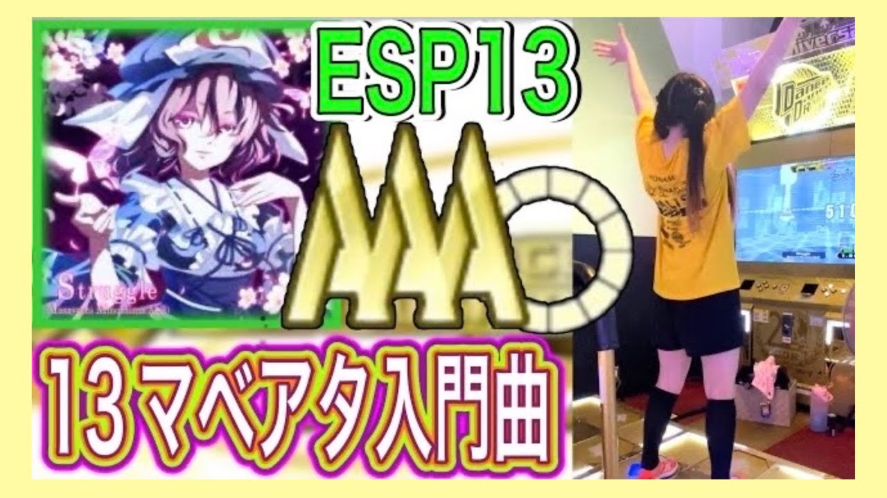 【声入り】【MFC】Struggle (esp13 MFC ddr)