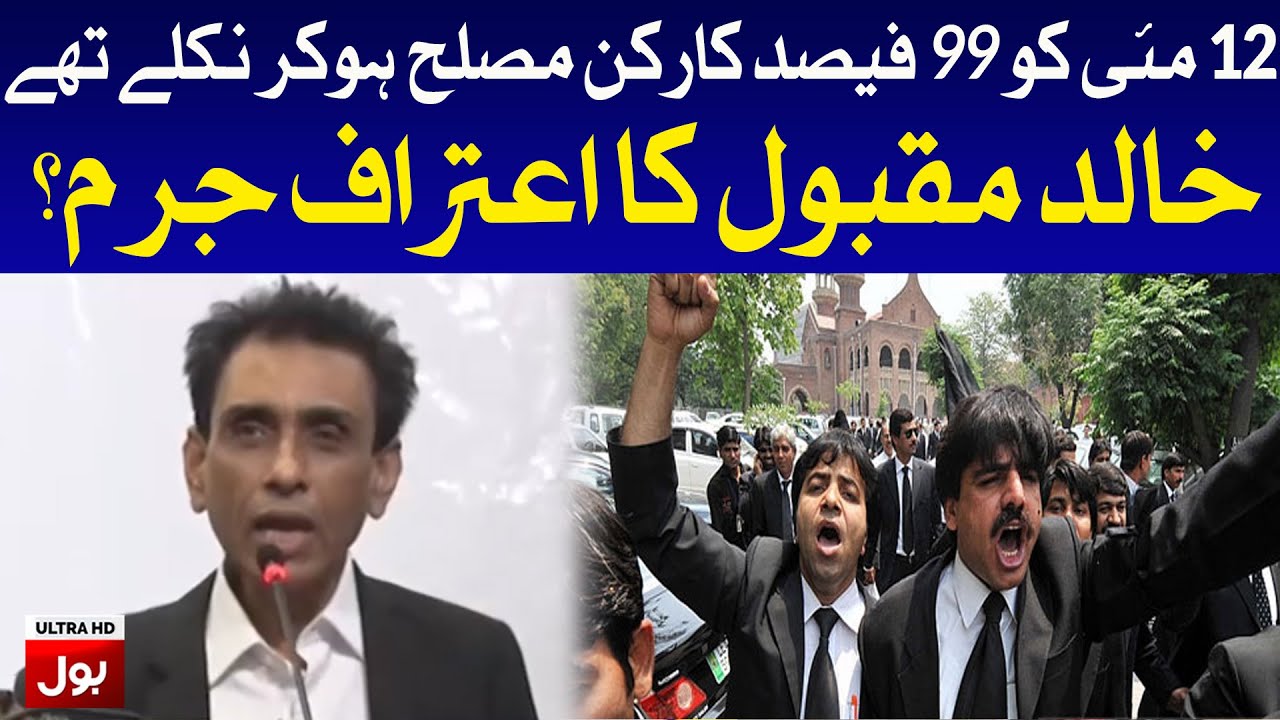 Khalid Maqbool Revelations on 12th May, Breaking News