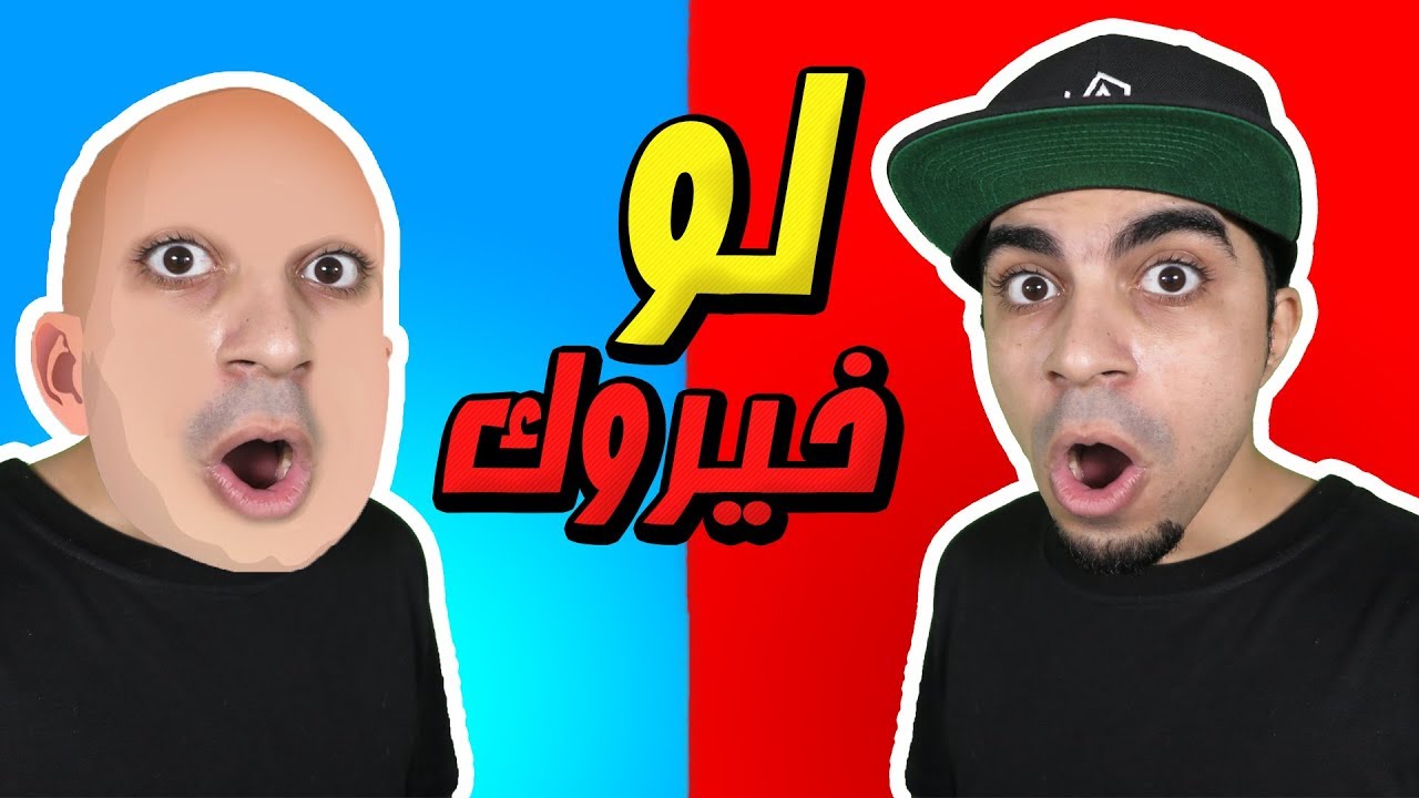 لو خيروك تسرق سيارة او تحلق شعرك اصلع ؟! 😱🔥