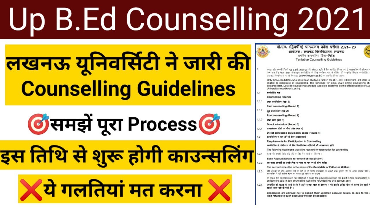 up bed counselling guidelines 2021| up bed counselling date 2021| bed entrance counselling date 2021