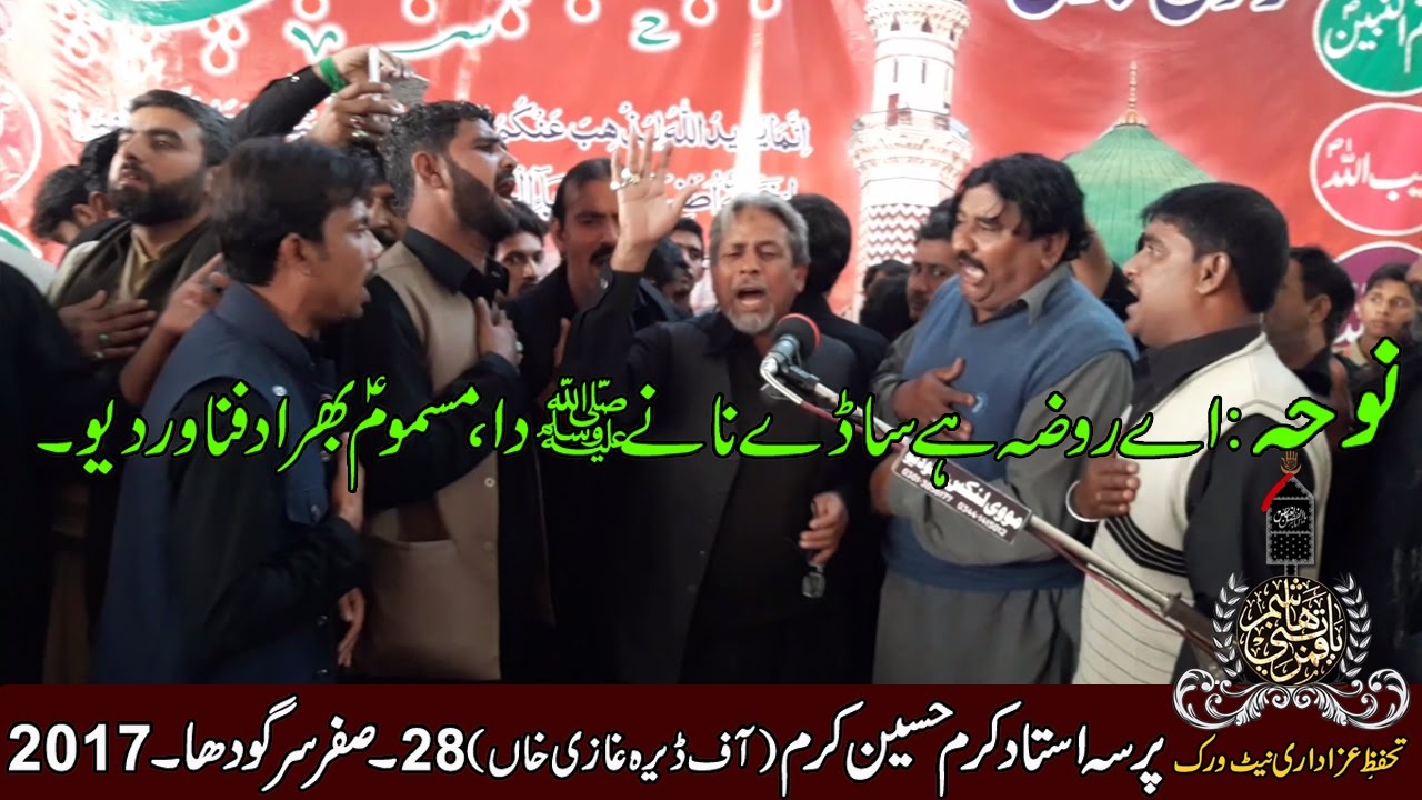 Noha Ustad Karam Hussain Karam 28 safar sargodha 2017