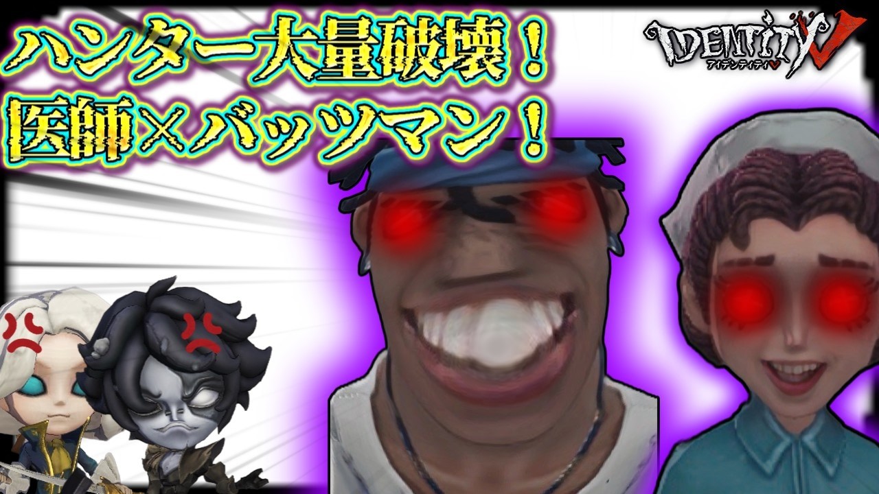 【閲覧注意】ハンター大量破壊コンビ医師バッツマン！！　【ゆっくり実況】
