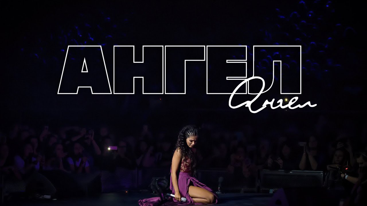 Nyusha / Нюша - Ангел (Live, шоу 