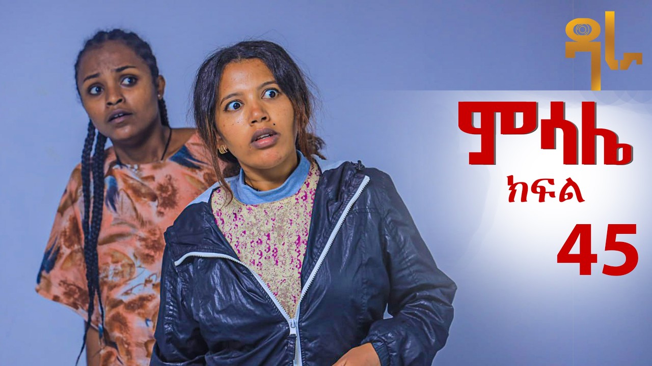 ምሳሌ ክፍል 45