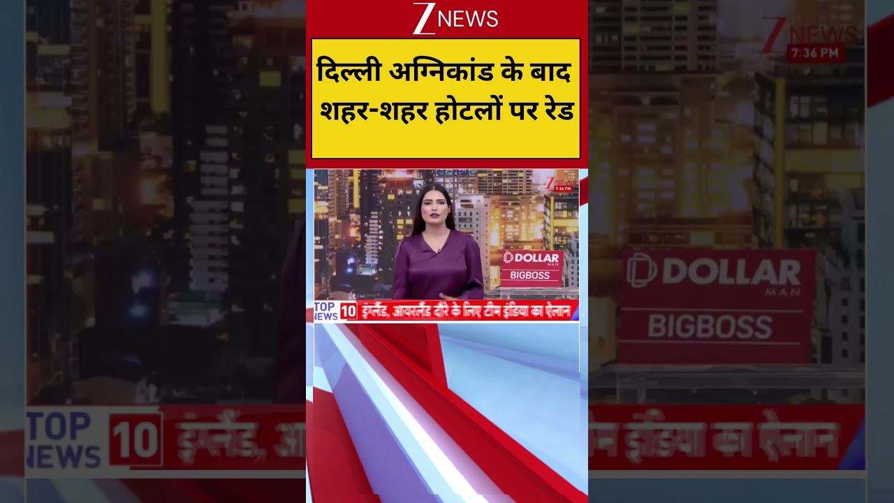 Delhi News: After the Delhi fire, raids were conducted on hotels in every city. Malviya Nagar Hotel Fire