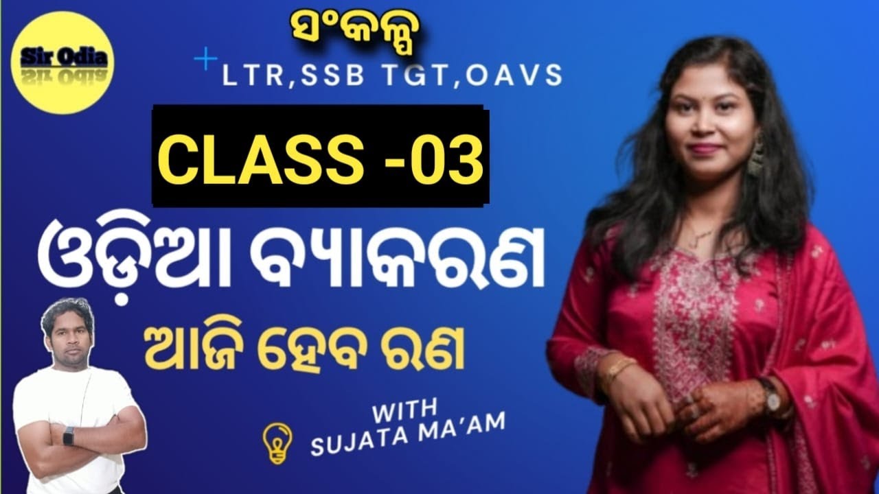 ODIA GRAMMAR MARATHON| CLASS-3 | SIR ODIA