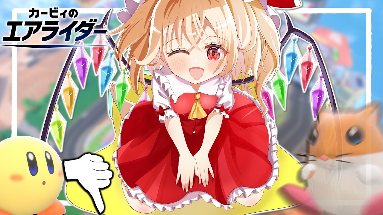 キービィちゃん、そのワープスター借りてくね～【カービィのエアライダー】【ゆっくり実況】