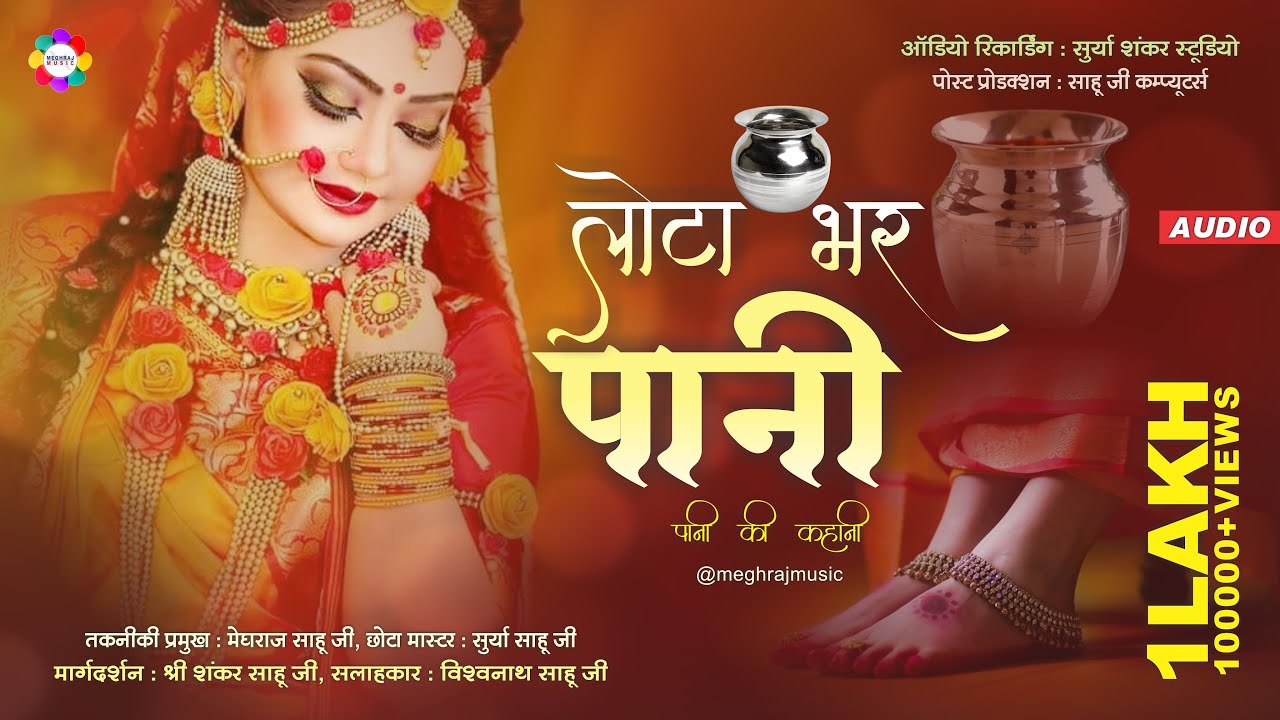 Lota Bhar Pani || New Jas Geet CG Song || Shiv Shakti Seva Bhajan Mandali || Meghraj Music