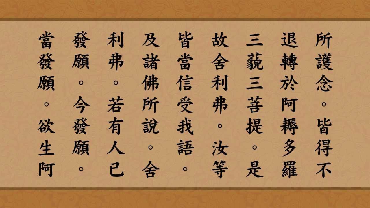 《佛说阿弥陀经》读诵木鱼版 (全集) 高清HD