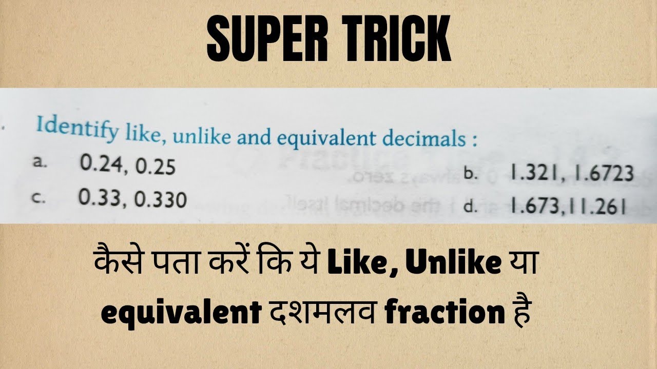 Like Unlike और Equivalent Decimal को पहचाने | Like Unlike Decimal Math Trick