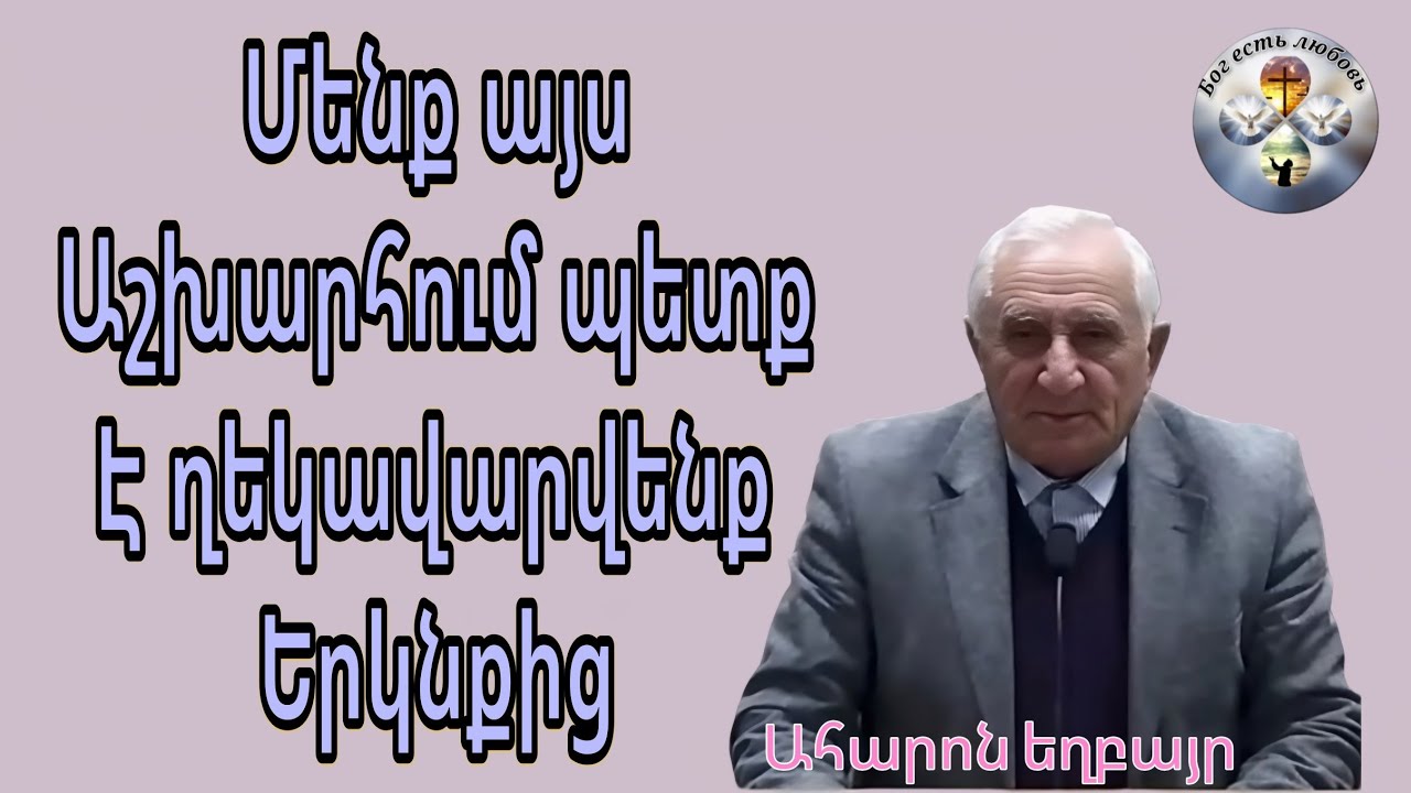 #Qaroz#Քարոզ# Ահարոն եղբայր