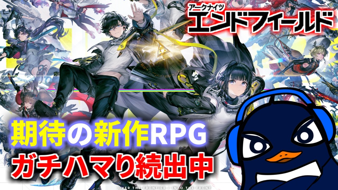 期待の新作RPG『アークナイツ エンドフィールド』昨日の続きからやります | TIE Ru