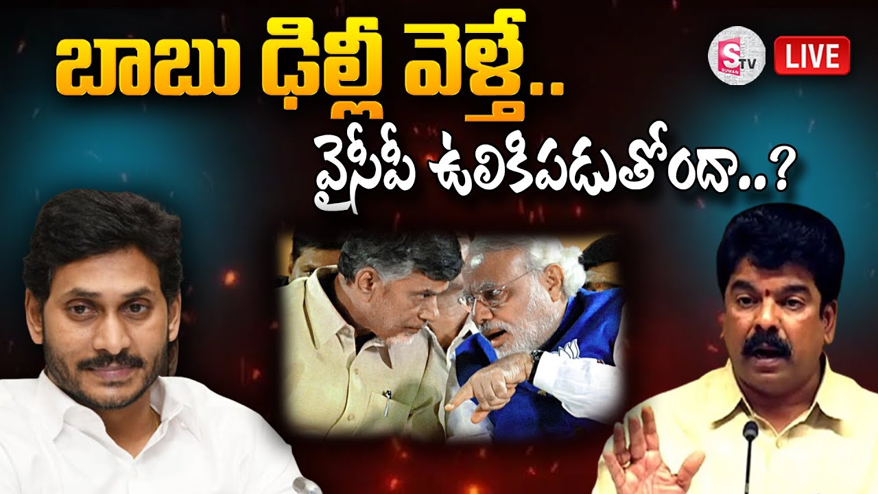 LIVE: Bonda Uma Live | వైసీపీ ఉలికిపడుతోందా? | TDP Bonda Umamaheswara Rao  Press Meet Live | SumanTV