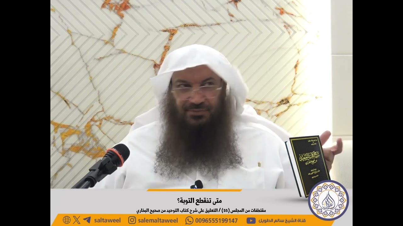 متى تنقطع التوبة؟