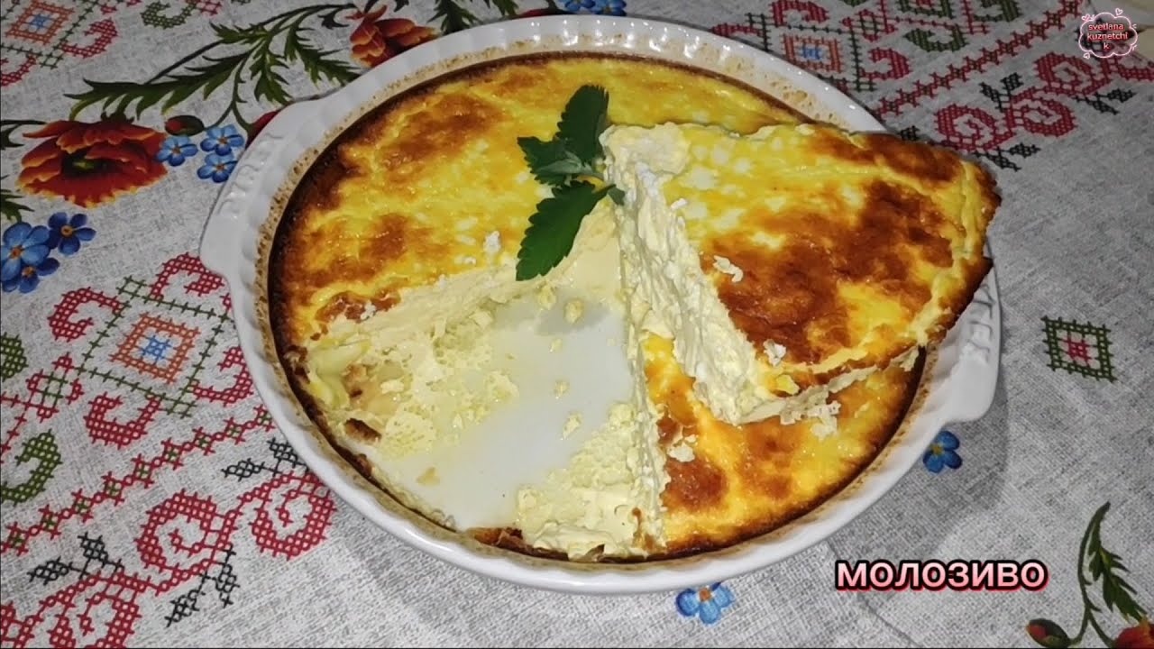 молозиво