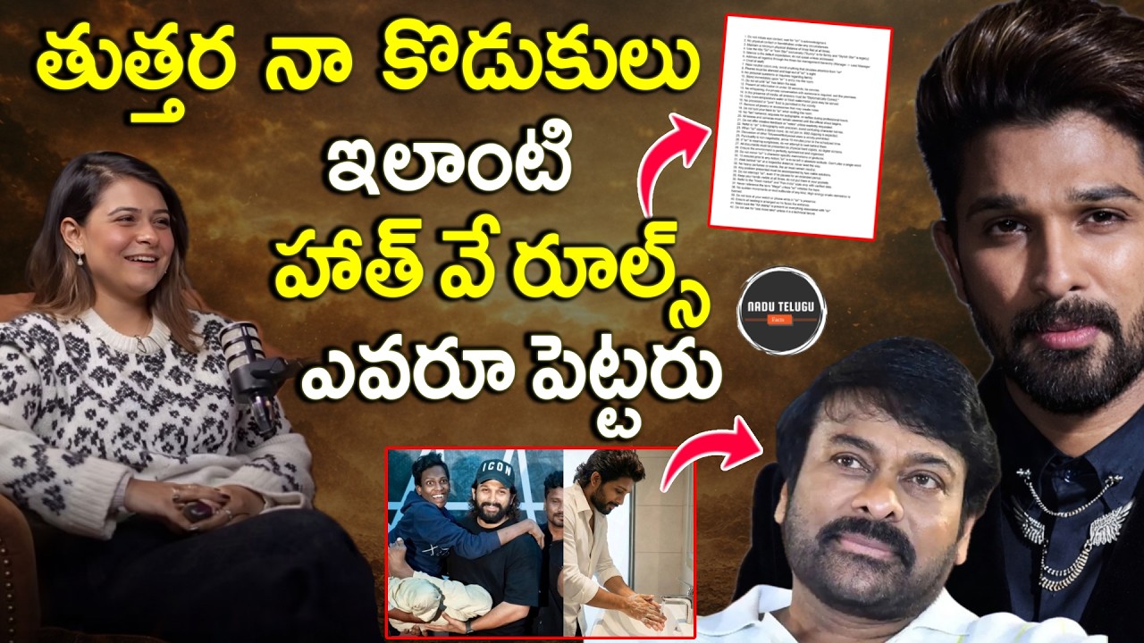 అప్పుడు చిరంజీవిని.. ఇప్పుడు అల్లు అర్జున్ ని.. | Allu Arjun vs Kaveri Baruah Issue @NaDuTeluguFacts