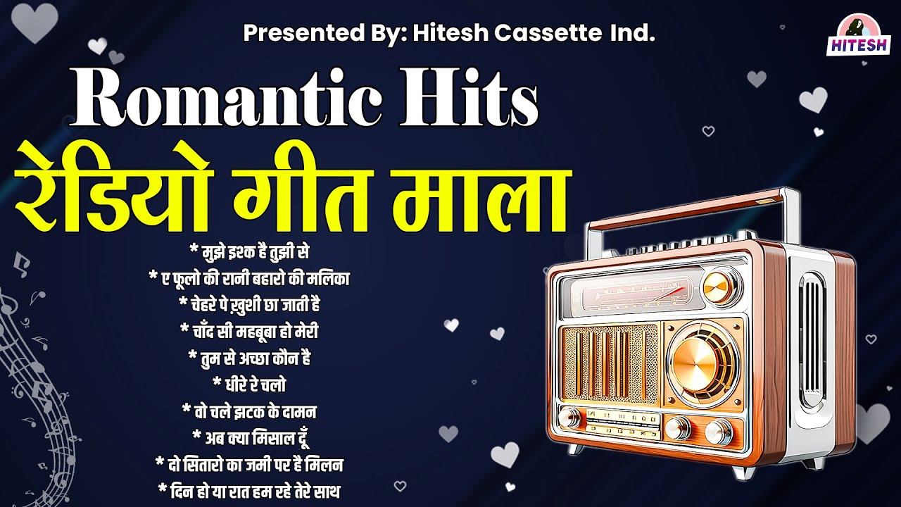 Romantic Hits | रेडियो गीत माला | Old is Gold | Sadabahar Hindi Songs | मुझे इश्क है तुझी से