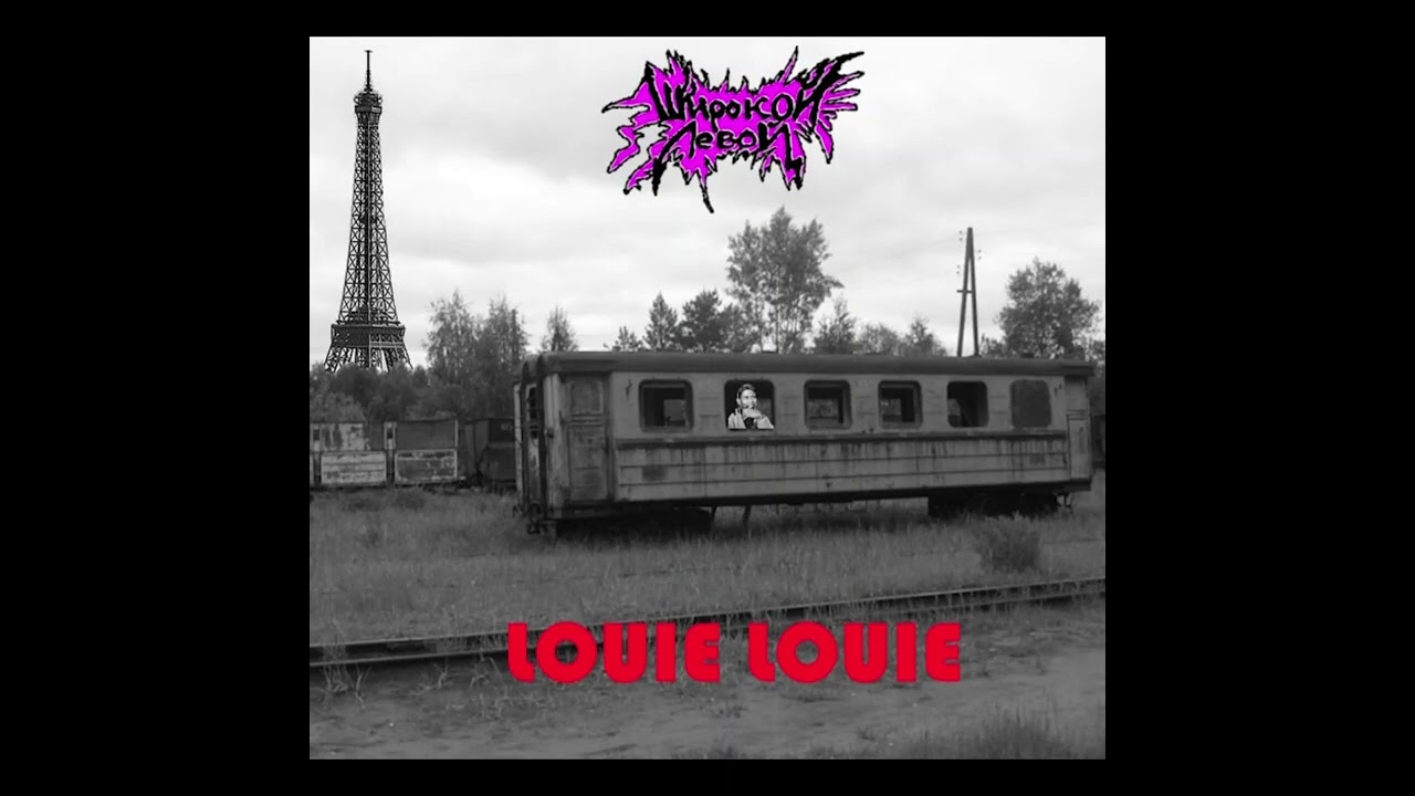 shirokoi levoi &mdash; louie louie (cover)