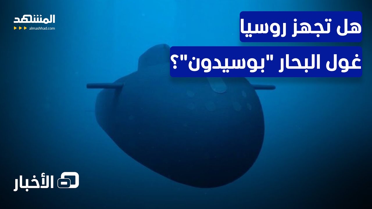 بوتين يراهن عليه بنفسه.. 