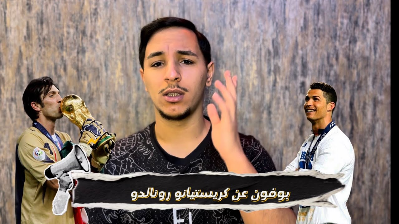 أساطير كرة القدم عن كريستيانو رونالدو 