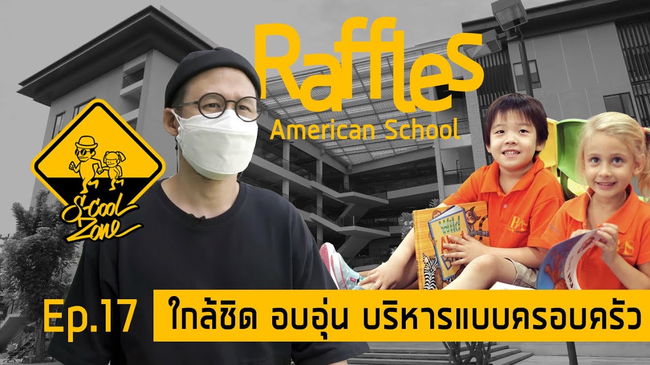 S-Cool Zone [EP.17] รีวิวโรงเรียน Raffles American School Bangkok