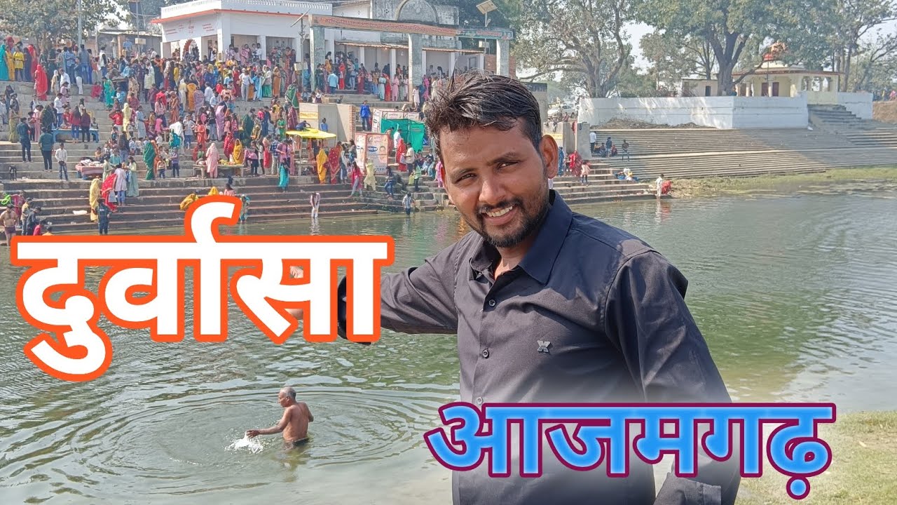 शिवरात्रि को दुर्वासा धाम 🙏🏻|| पुलिस वाले ने बहुत गलत किया हमारे साथ 🤬😡#दुर्वासा आजमगढ़ #आजमगढ़ 