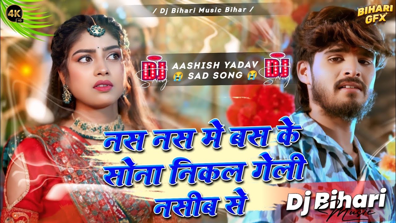 Nas Nas Me Baske Ke Sona Ashish Yadav Sad Song #instagram Trending Maghi Song Dj Bihari Music