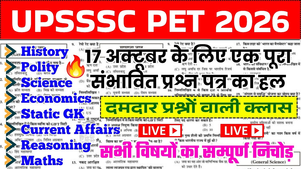 UPSSSC PET Full Mock Test 2026 || UPSSSC PET Exam Date 17 October 2026,, UPSSSC PET Classes 2026