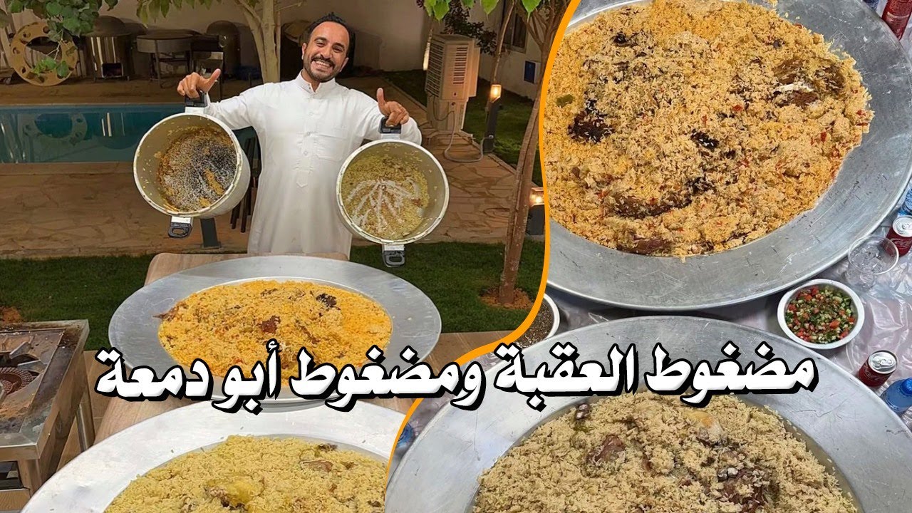 مضغوط أبو دمعه ومضغوط العقبة🔥