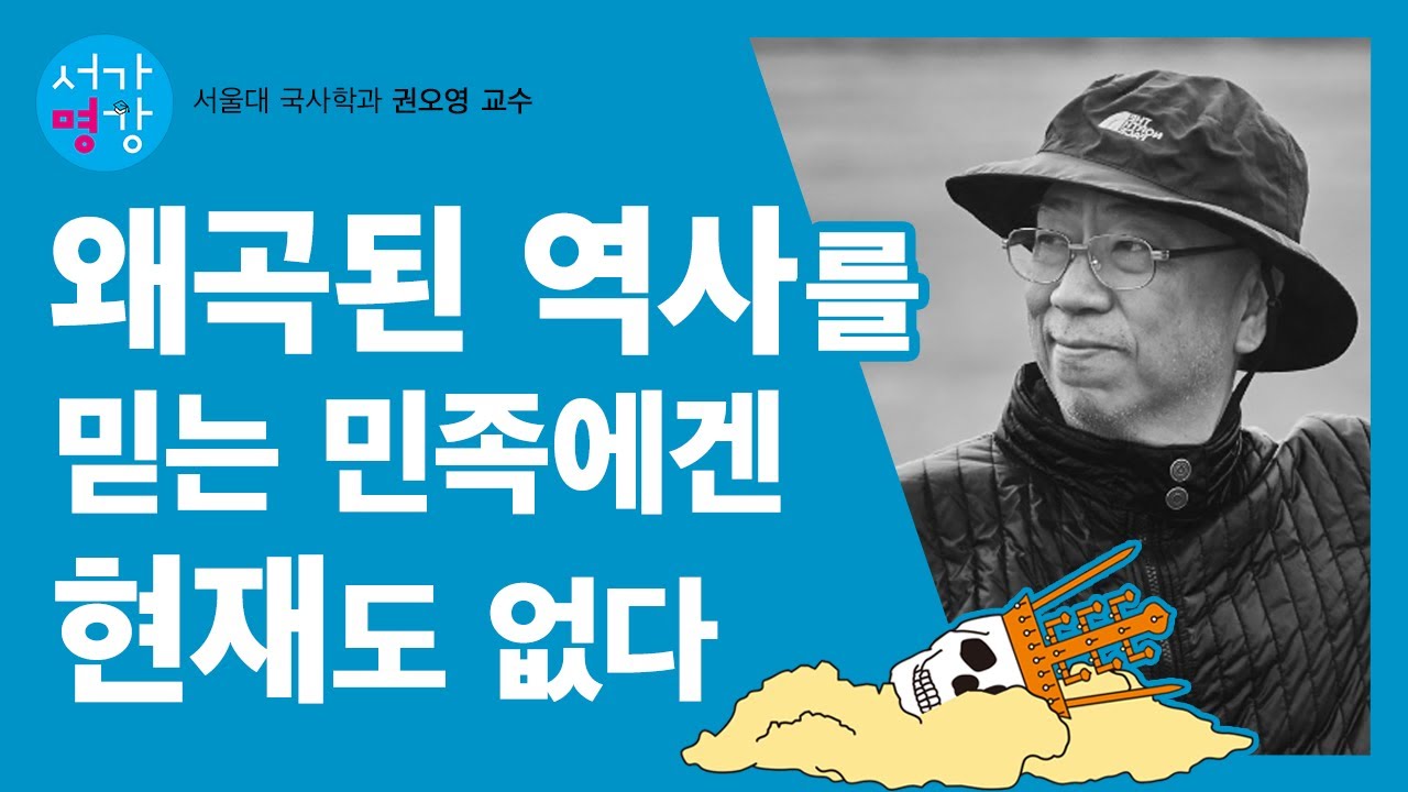 새로운 자료에 대한 갈망이 새로운 발견으로! (서울대 국사학과 권오영 교수)